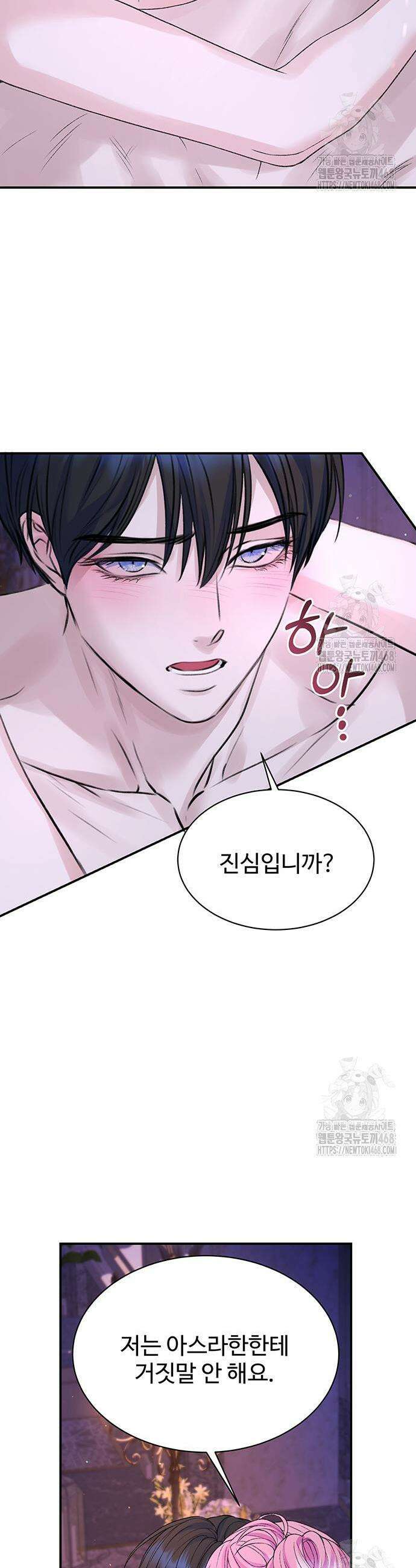 시한부인 줄 알았어요! 96화 30
