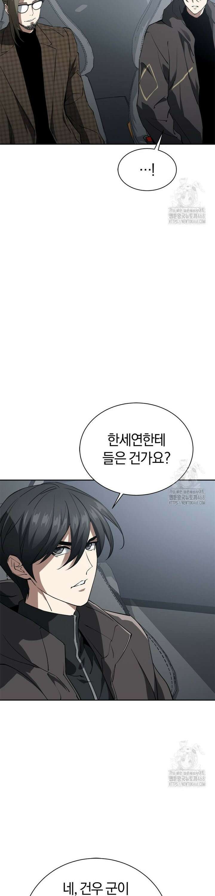 최강 레벨 1 74화 2