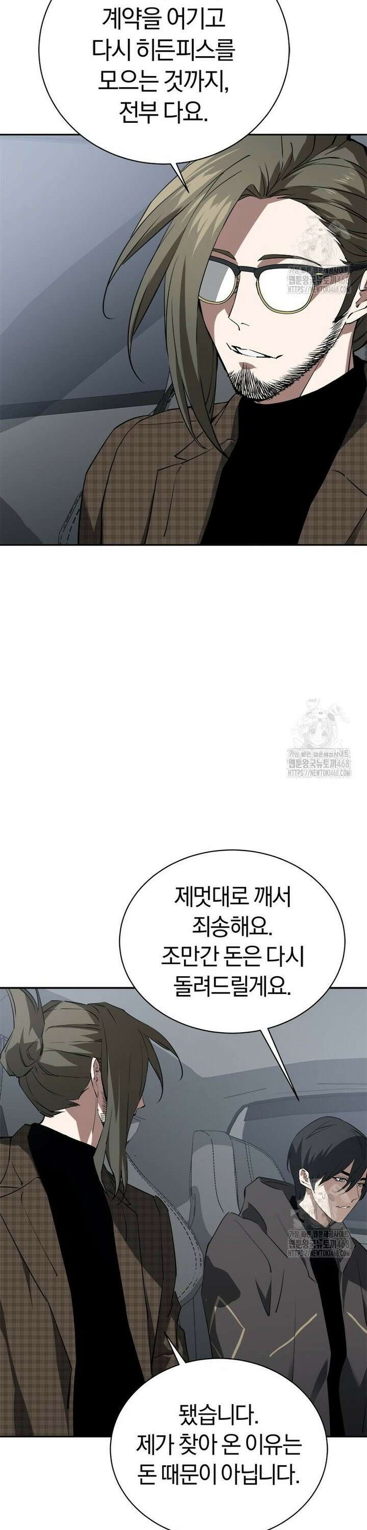 최강 레벨 1 74화 3