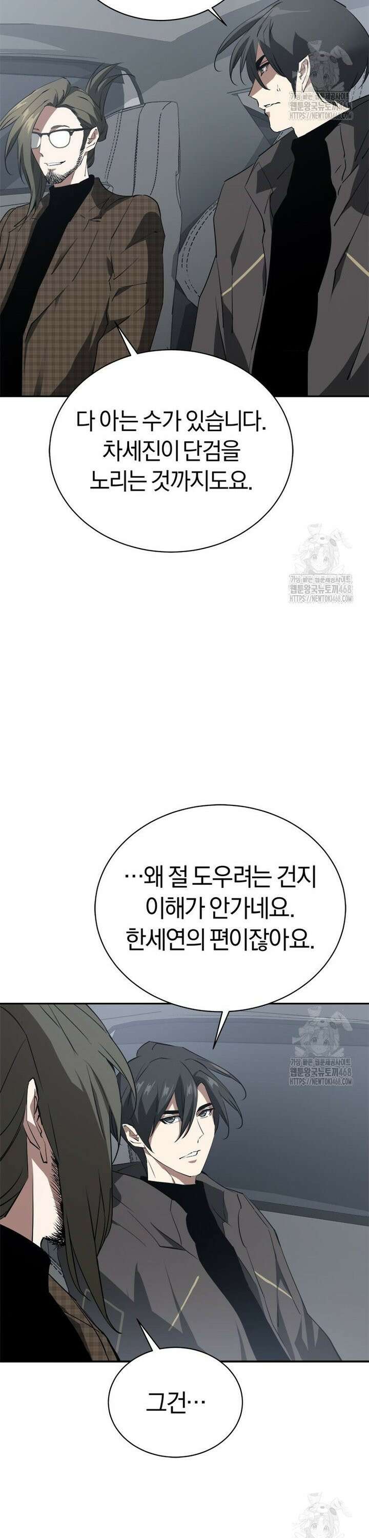 최강 레벨 1 74화 5