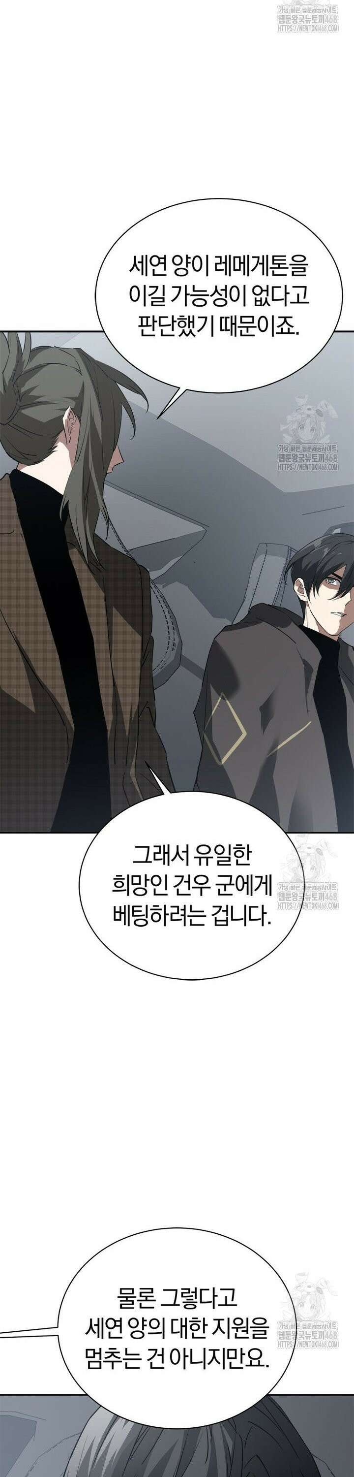 최강 레벨 1 74화 6