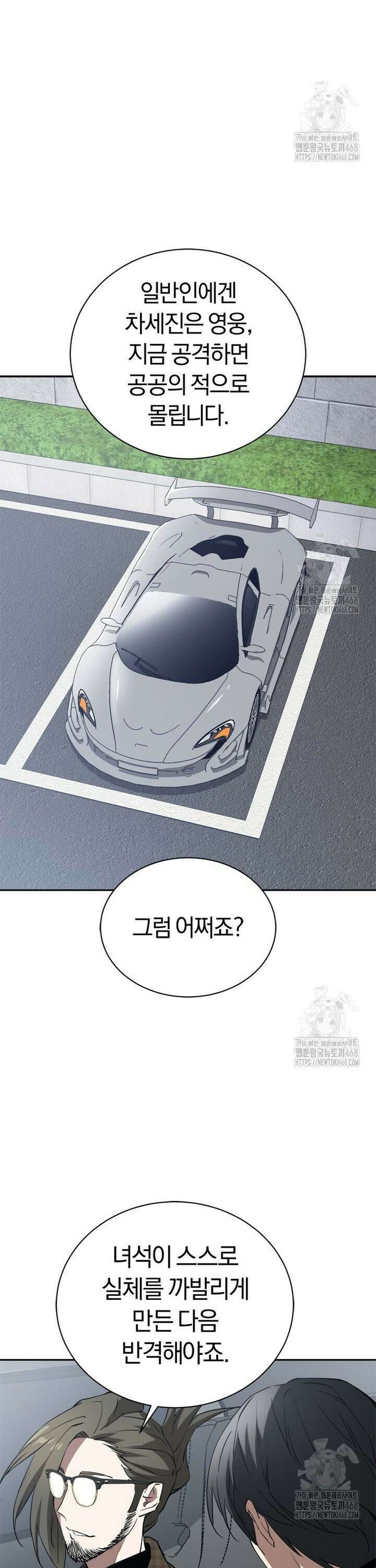 최강 레벨 1 74화 8