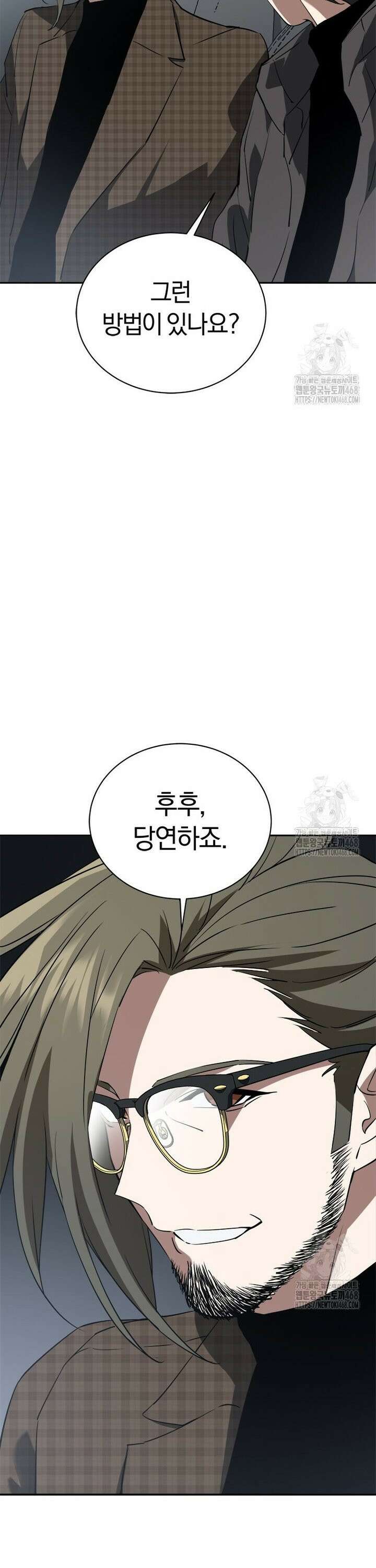 최강 레벨 1 74화 9