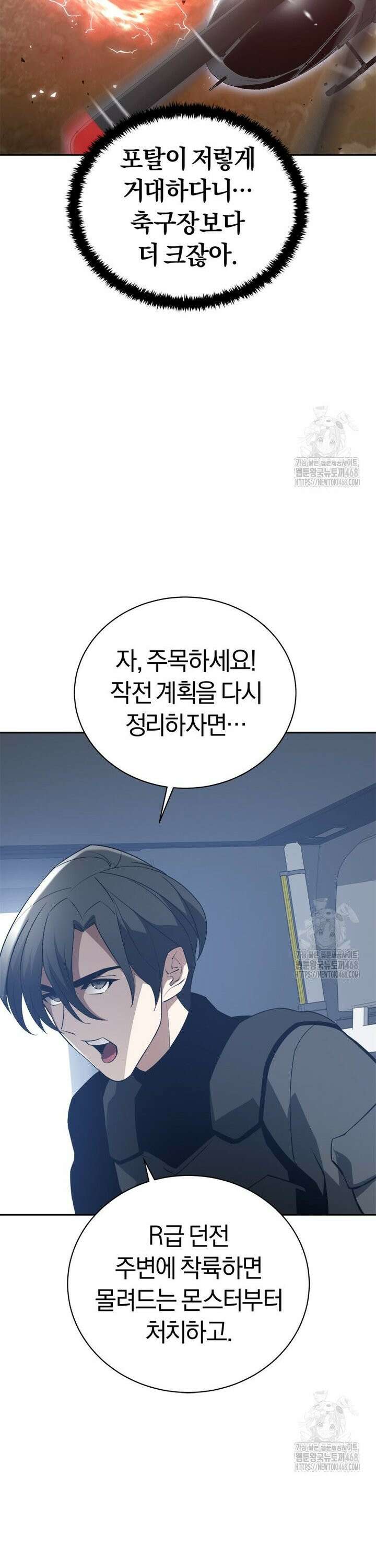 최강 레벨 1 74화 16