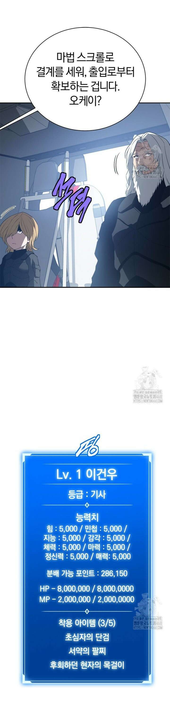 최강 레벨 1 74화 17