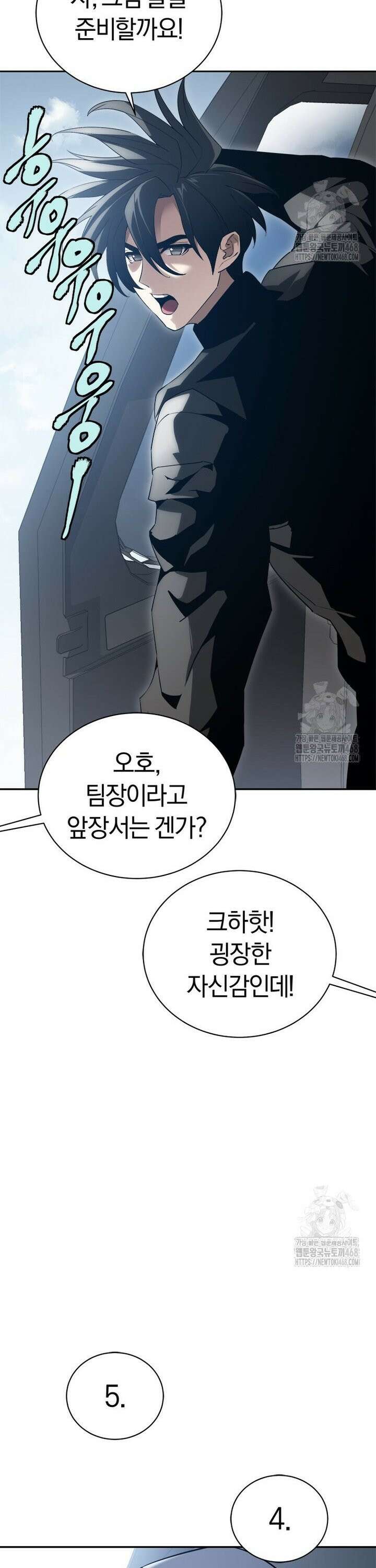 최강 레벨 1 74화 19