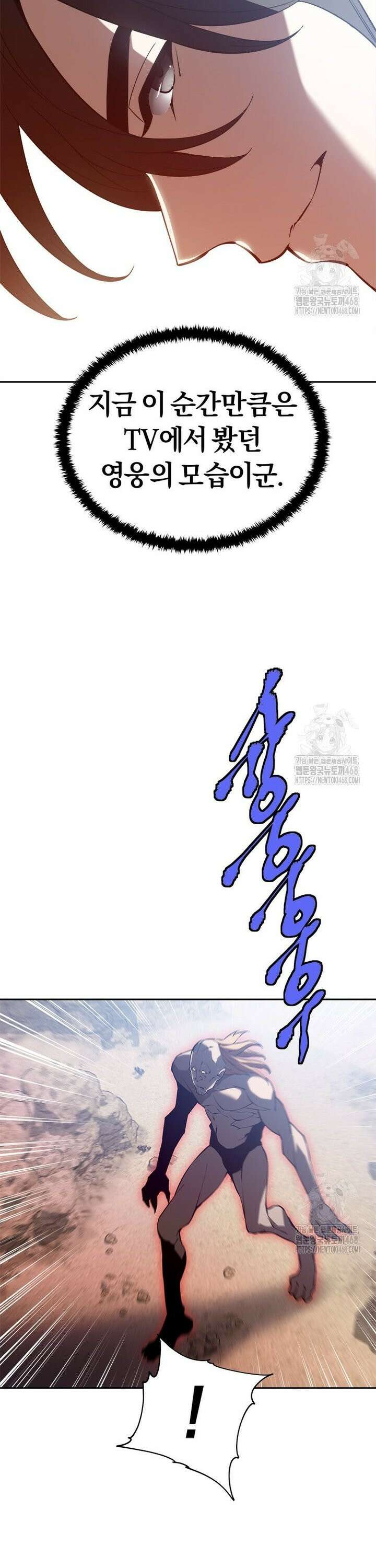 최강 레벨 1 74화 23