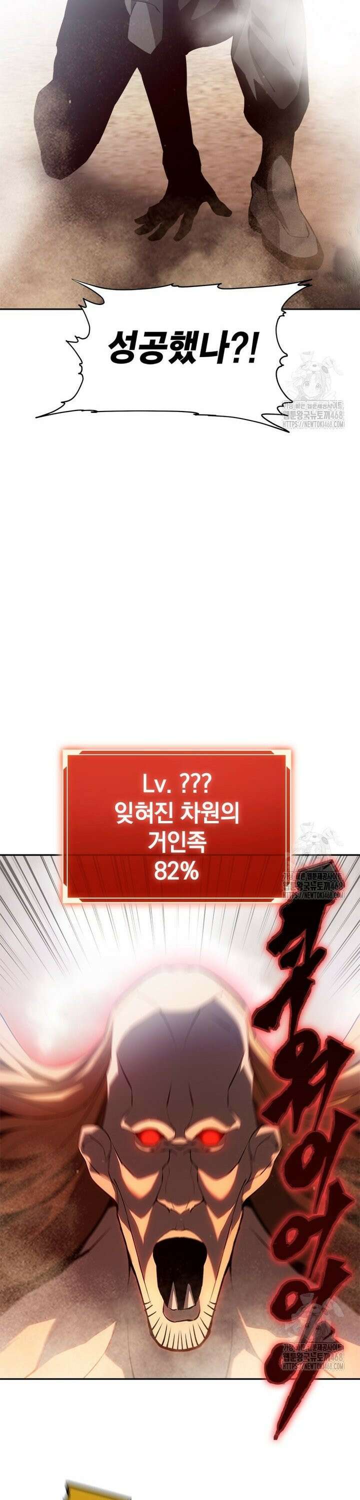 최강 레벨 1 74화 29