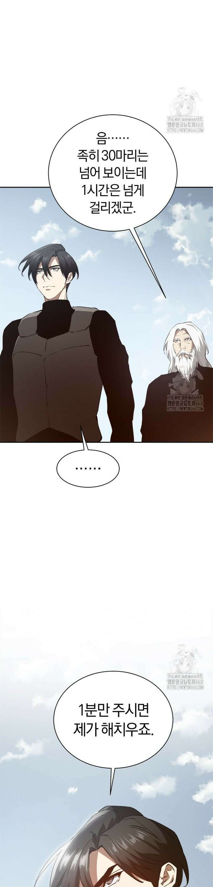 최강 레벨 1 74화 38