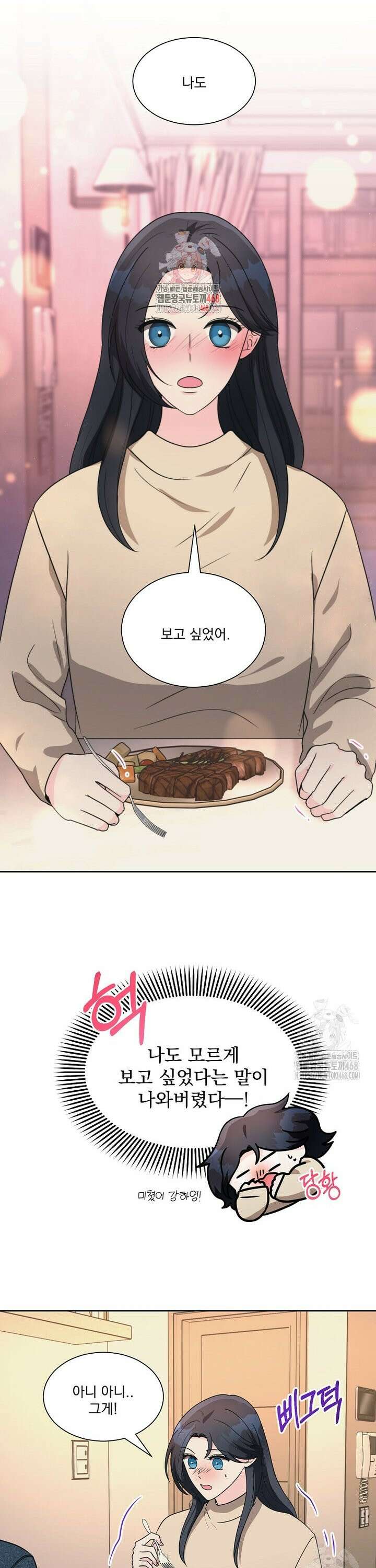 끌리는사이 45화 1