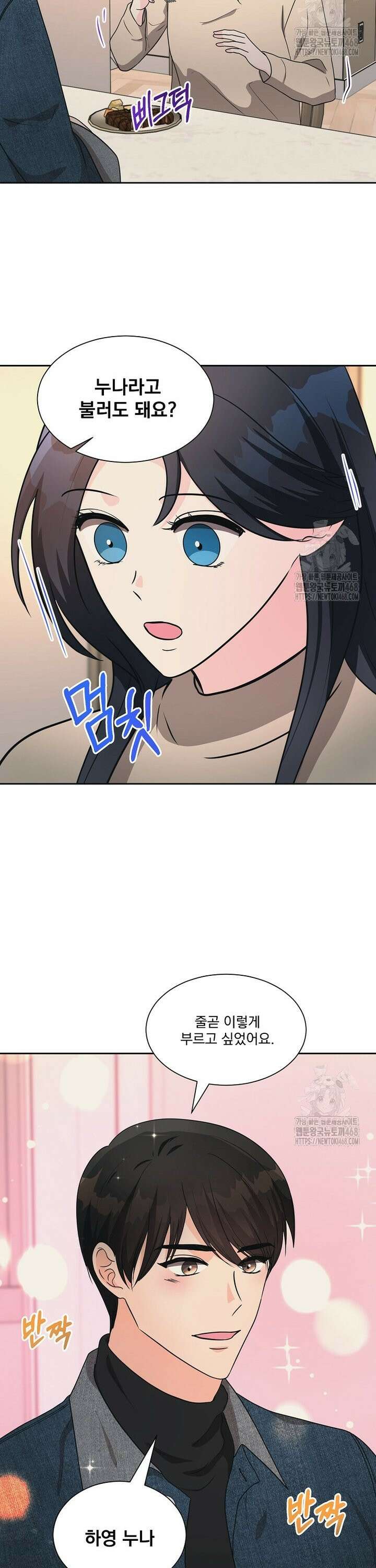 끌리는사이 45화 2
