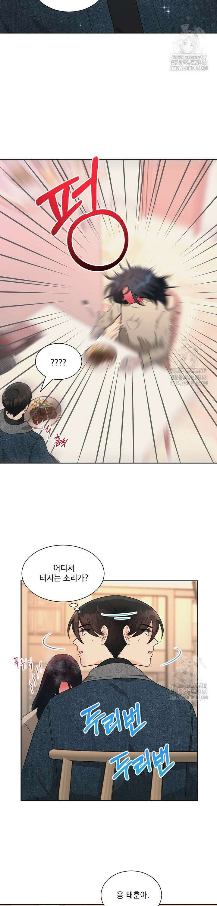 끌리는사이 45화 3