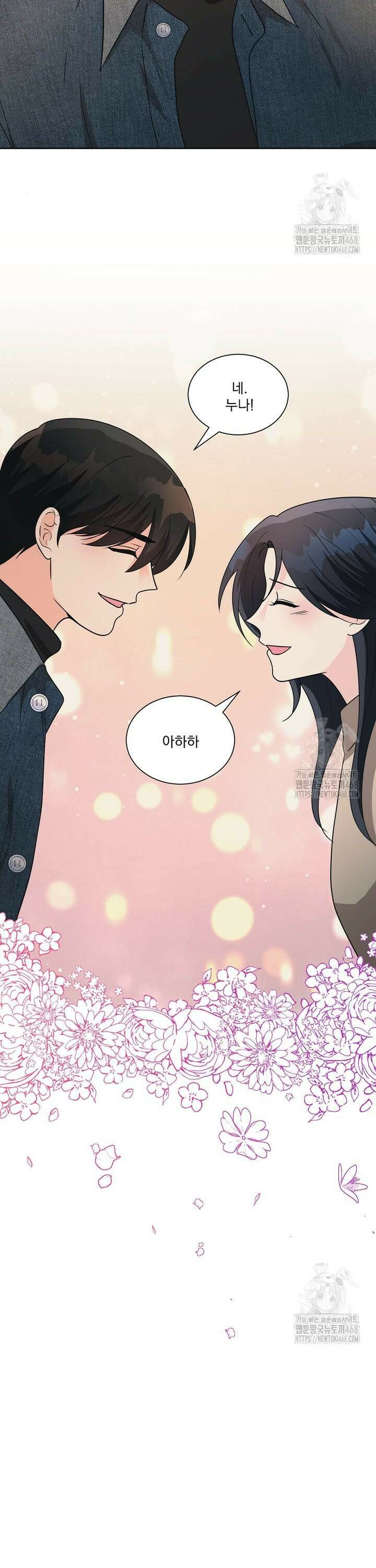 끌리는사이 45화 5