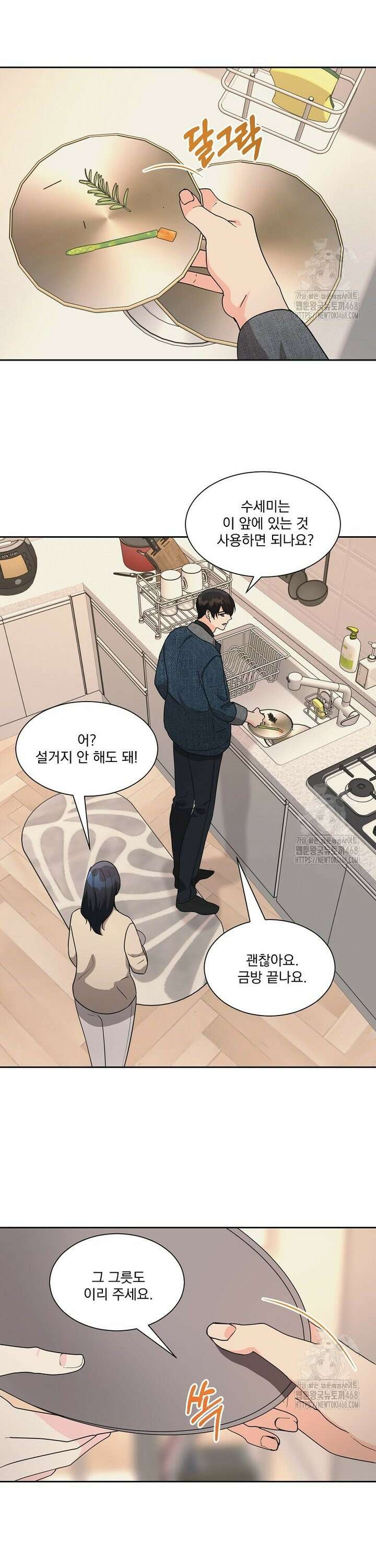 끌리는사이 45화 6