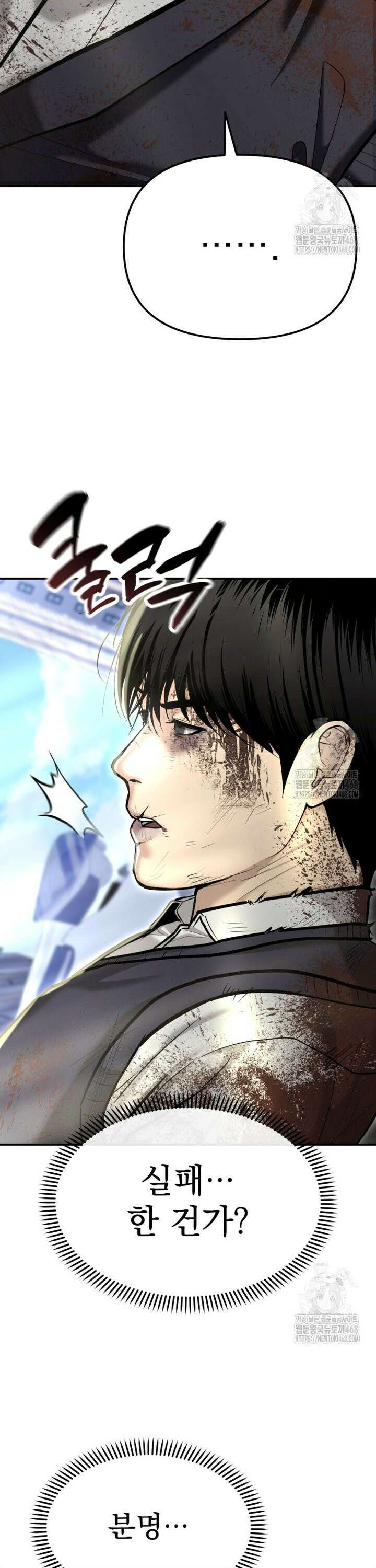 경찰이 너무 강함 39화 5