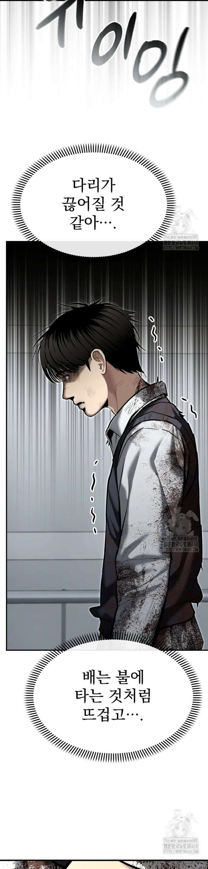 경찰이 너무 강함 39화 8