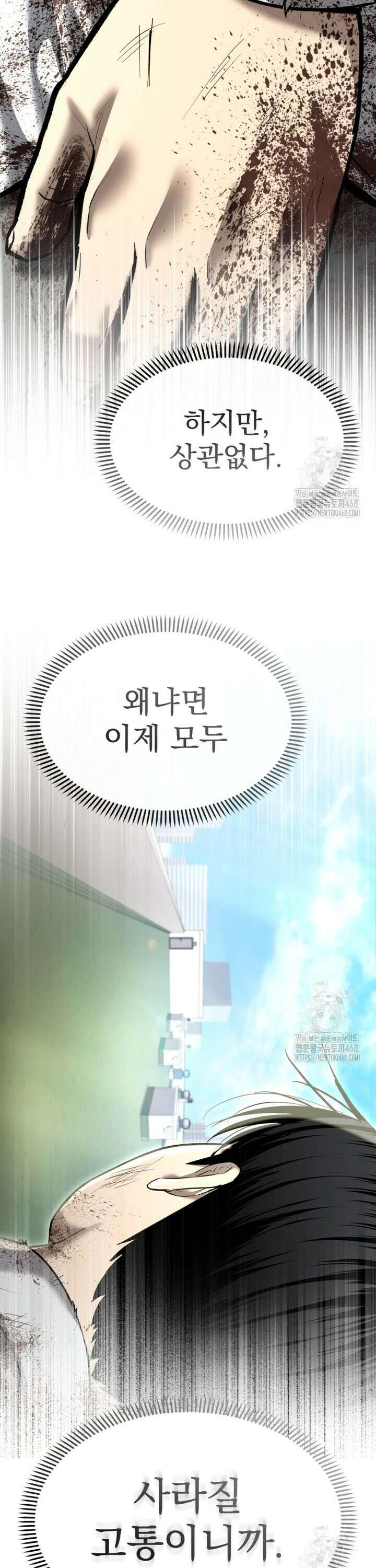 경찰이 너무 강함 39화 9