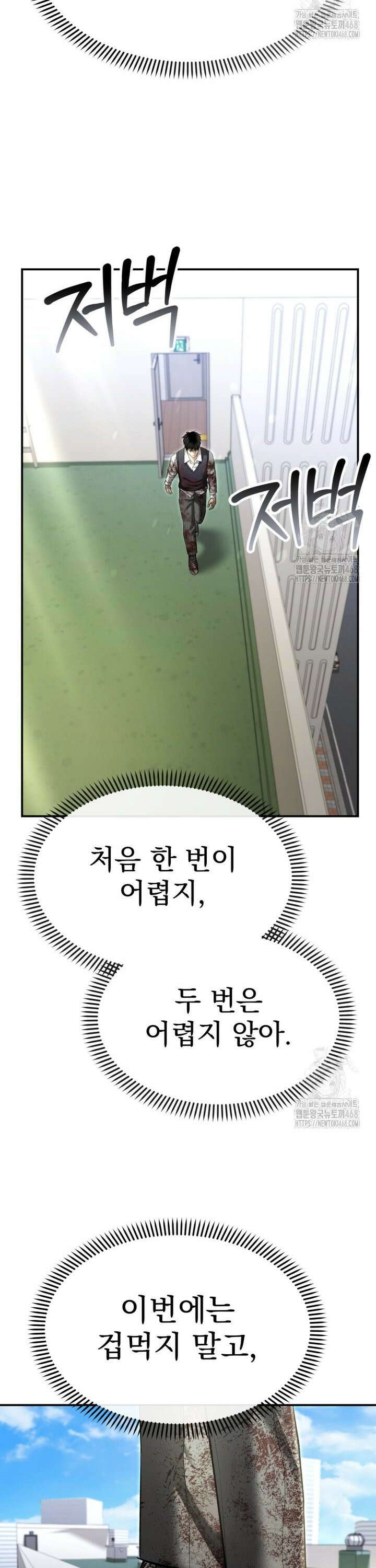 경찰이 너무 강함 39화 10