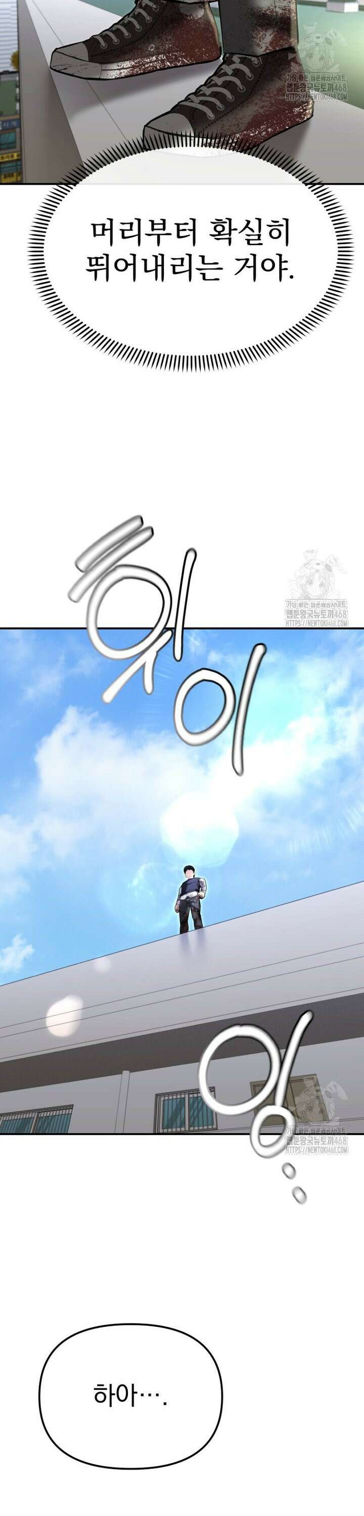 경찰이 너무 강함 39화 11