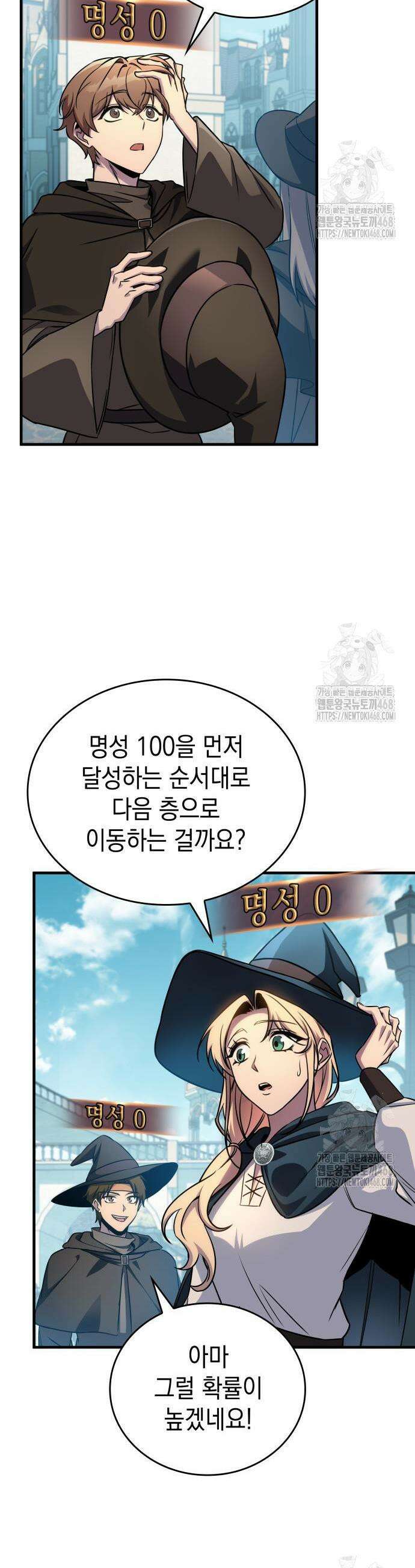 나만 보는 탑 공략집 62화 3