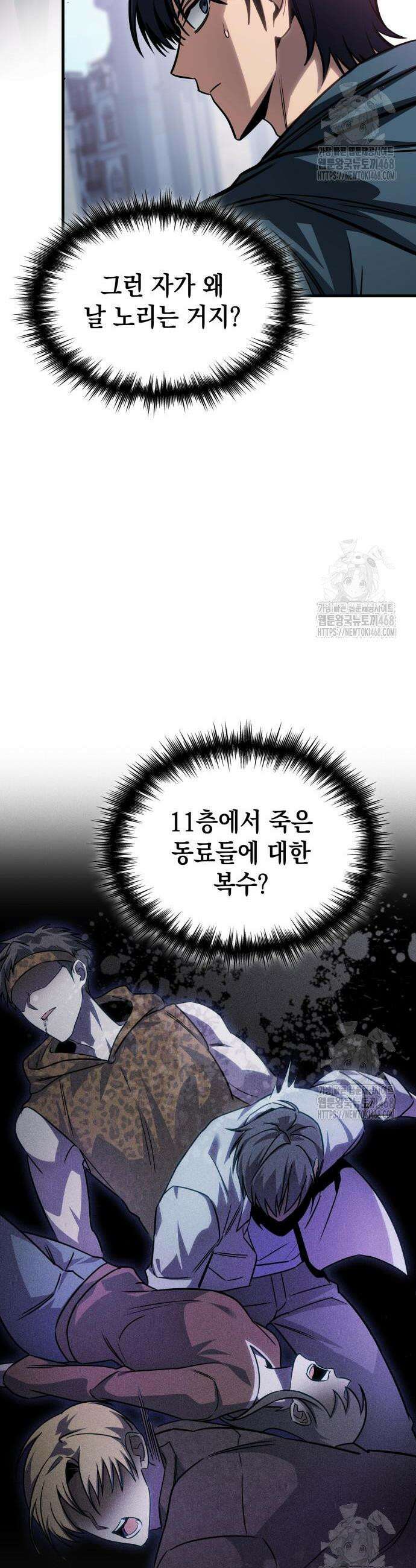 나만 보는 탑 공략집 62화 7