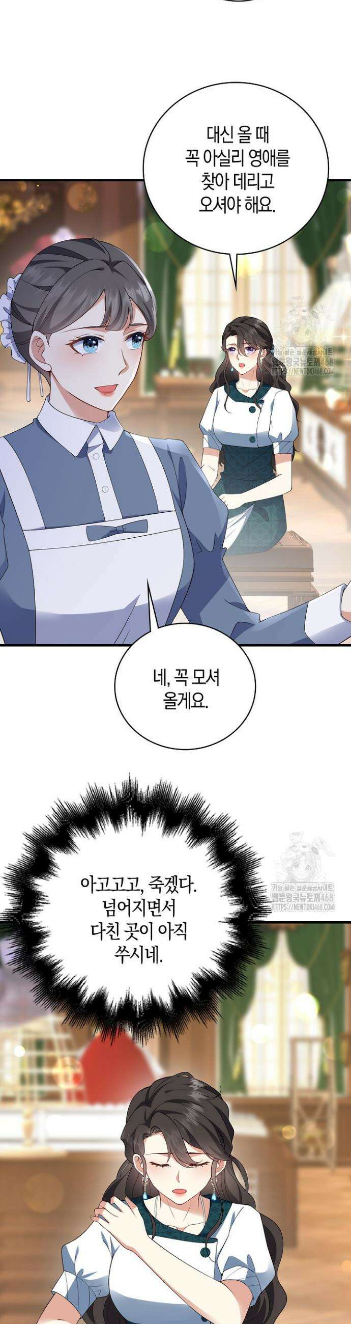 가시밭길을 꽃길로 바꾸는 법 84화 8