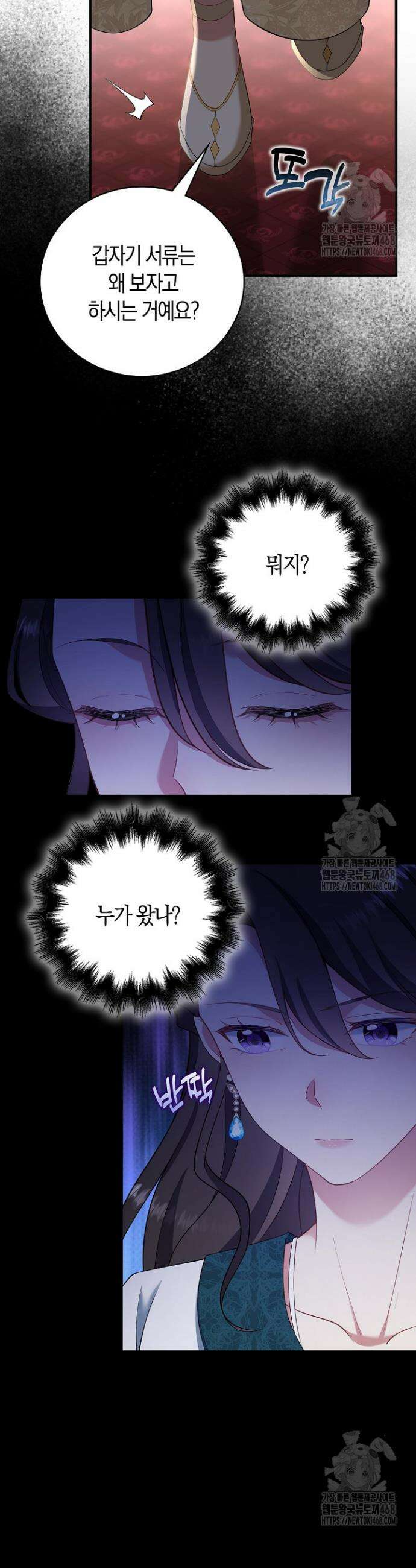 가시밭길을 꽃길로 바꾸는 법 84화 15