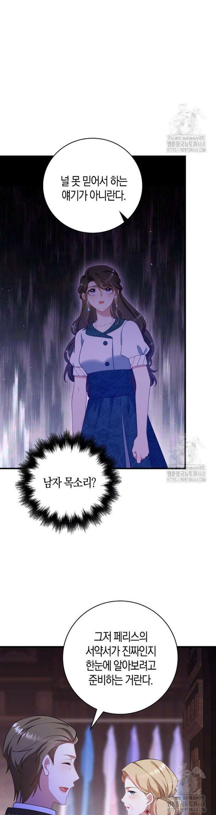 가시밭길을 꽃길로 바꾸는 법 84화 17