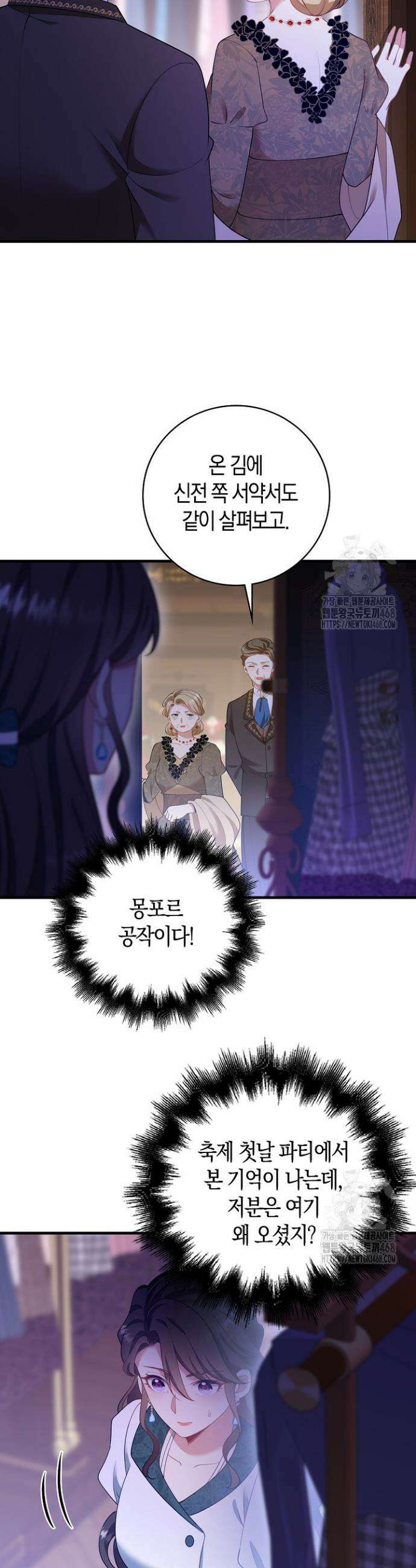 가시밭길을 꽃길로 바꾸는 법 84화 18