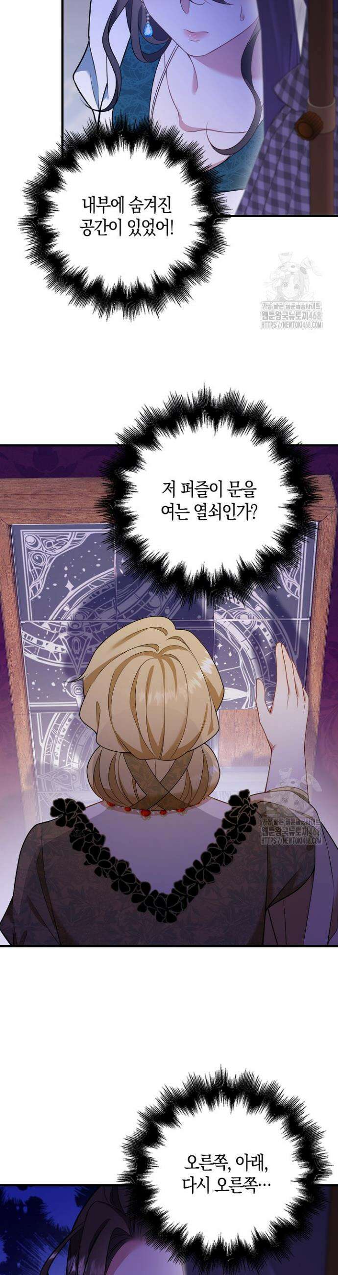 가시밭길을 꽃길로 바꾸는 법 84화 23