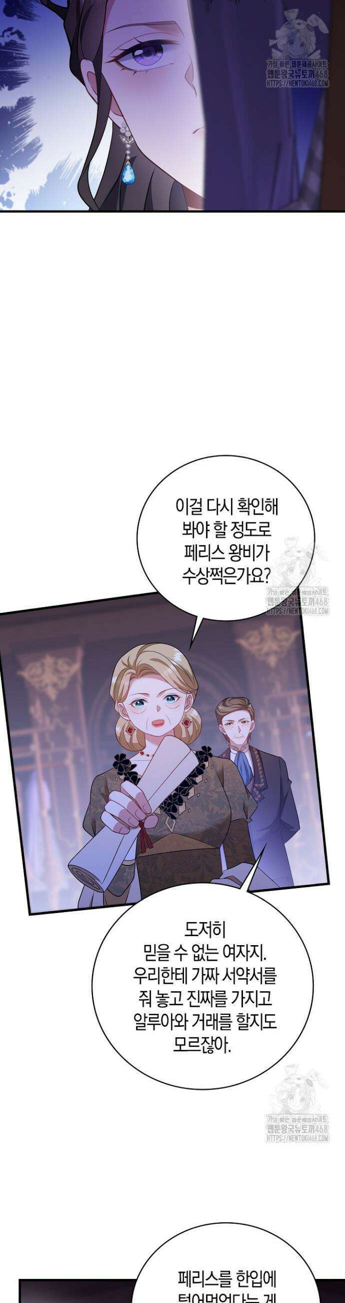 가시밭길을 꽃길로 바꾸는 법 84화 24