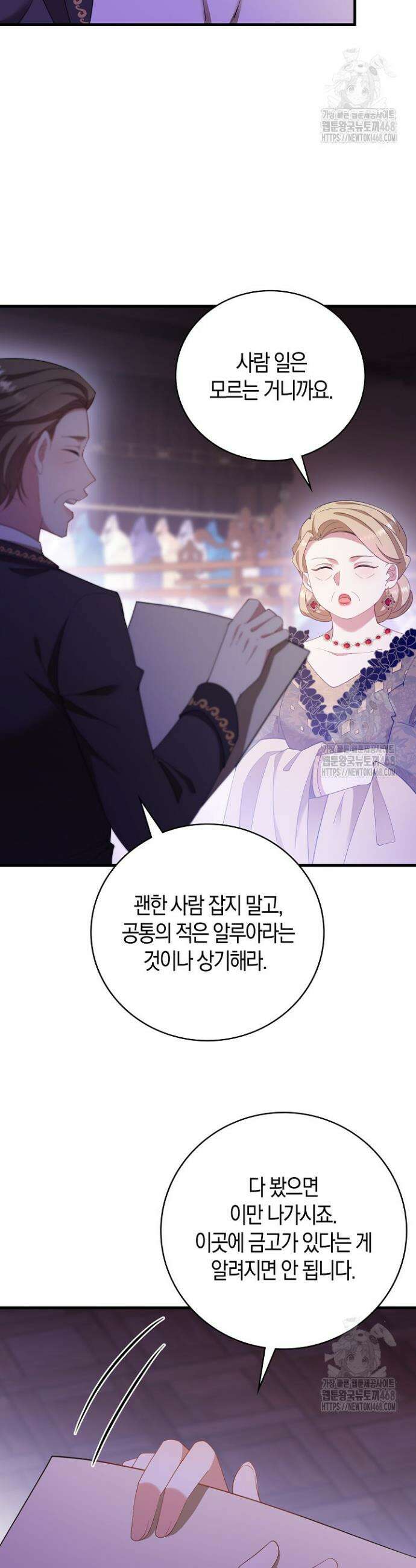 가시밭길을 꽃길로 바꾸는 법 84화 26