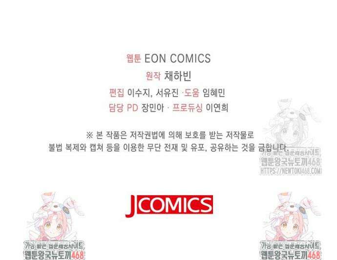 가시밭길을 꽃길로 바꾸는 법 84화 30