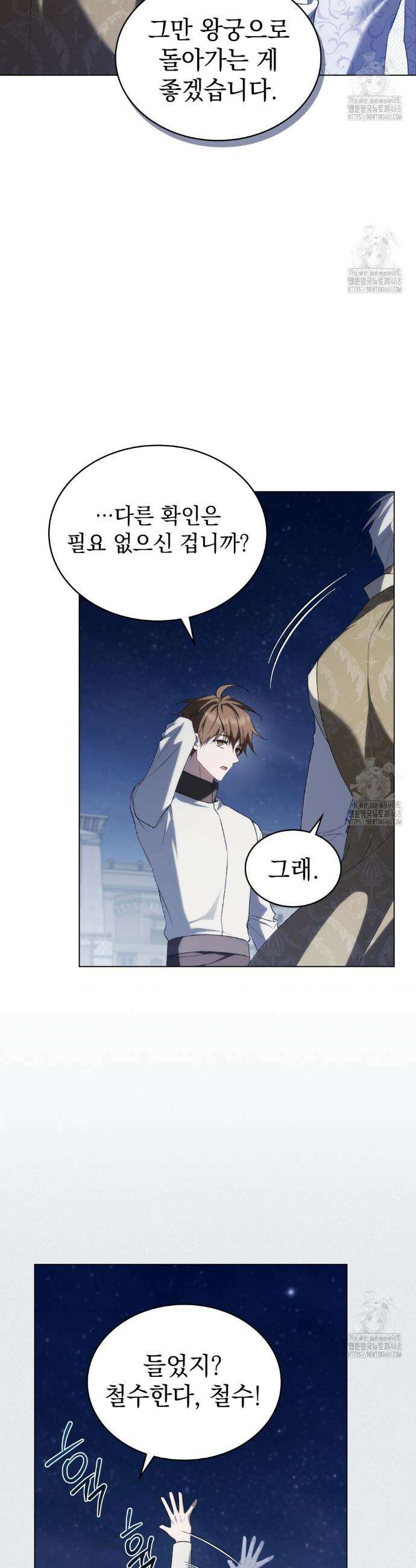 약속을 한 건 내가 아니야 48화 5
