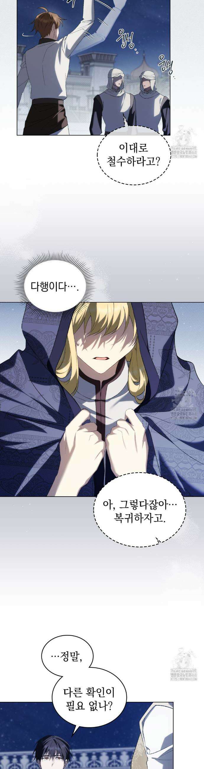 약속을 한 건 내가 아니야 48화 6