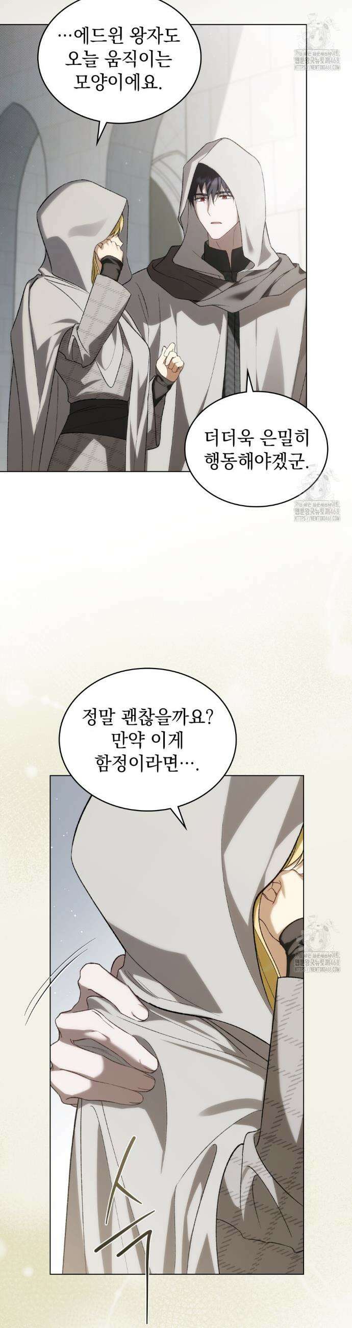 약속을 한 건 내가 아니야 48화 15