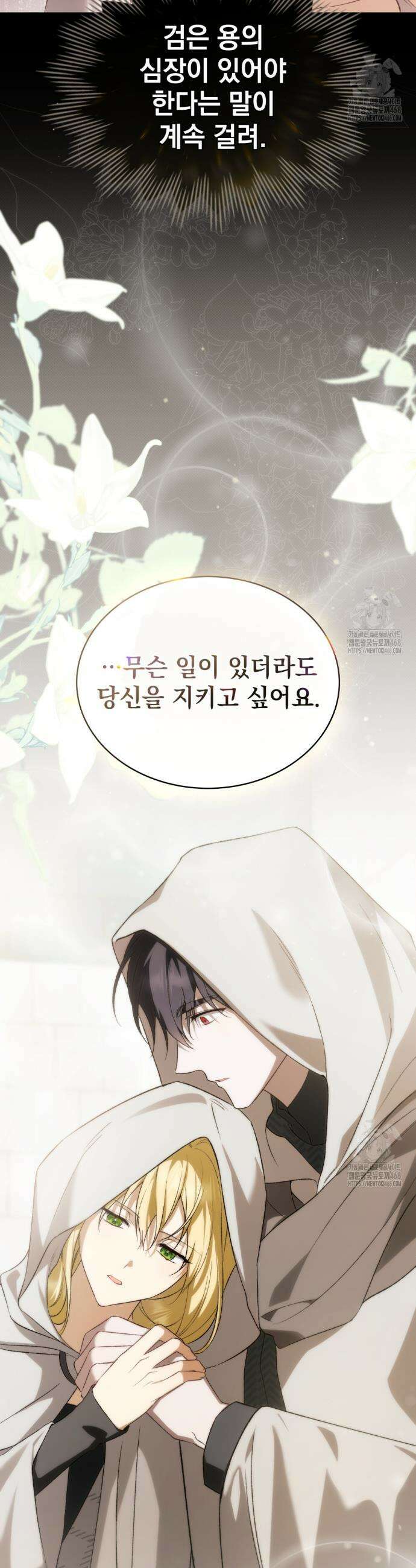 약속을 한 건 내가 아니야 48화 18