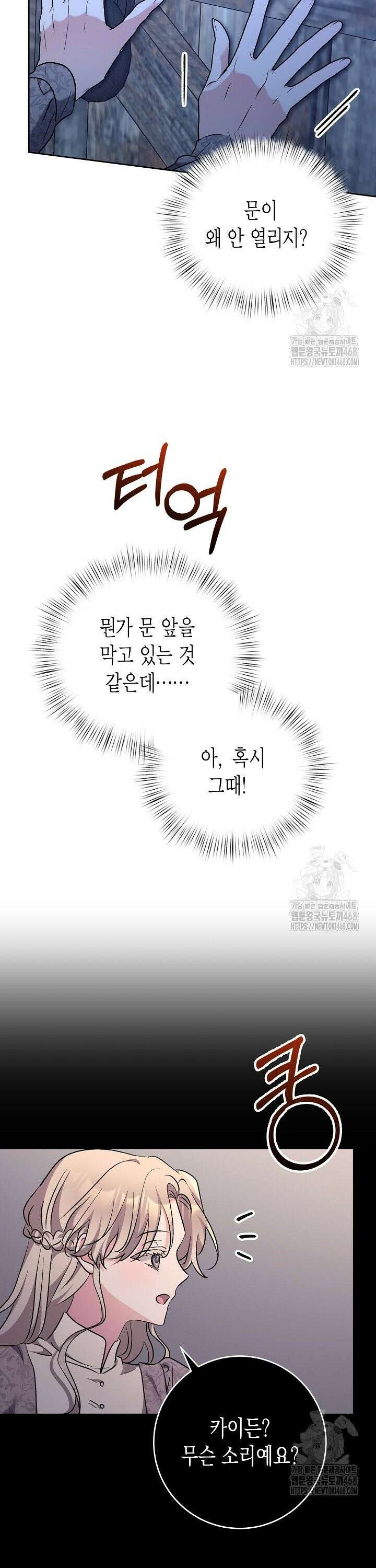 고요하고 미친 겨울 오두막 18화 4