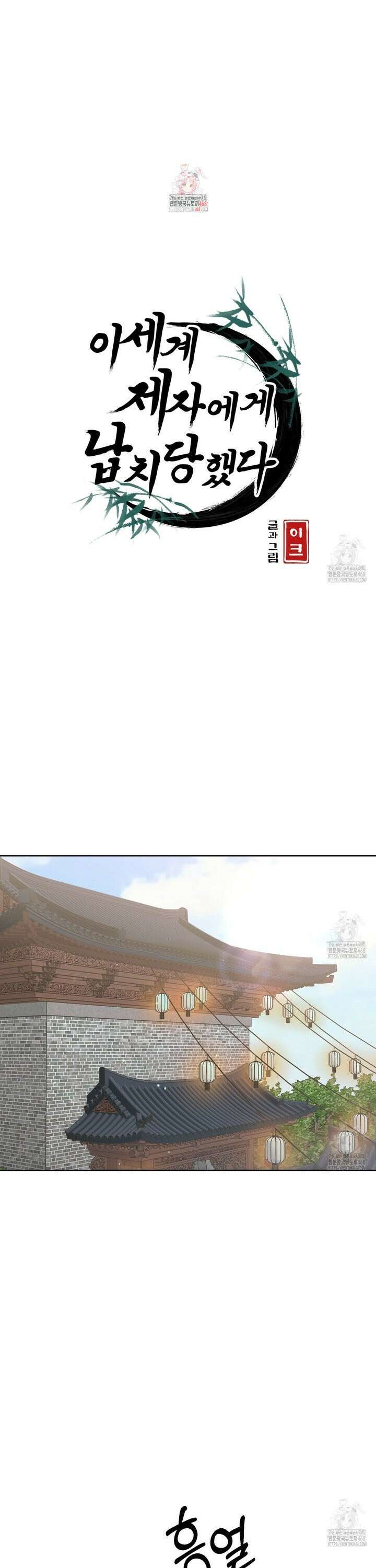 이세계 제자에게 납치당했다 26화 1