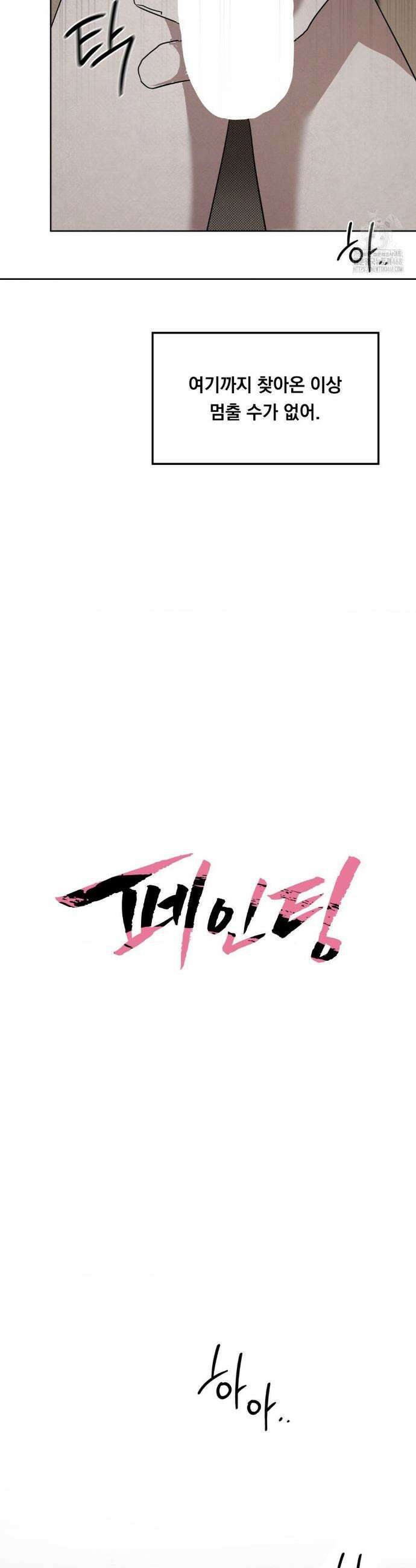 페인팅 15화 4