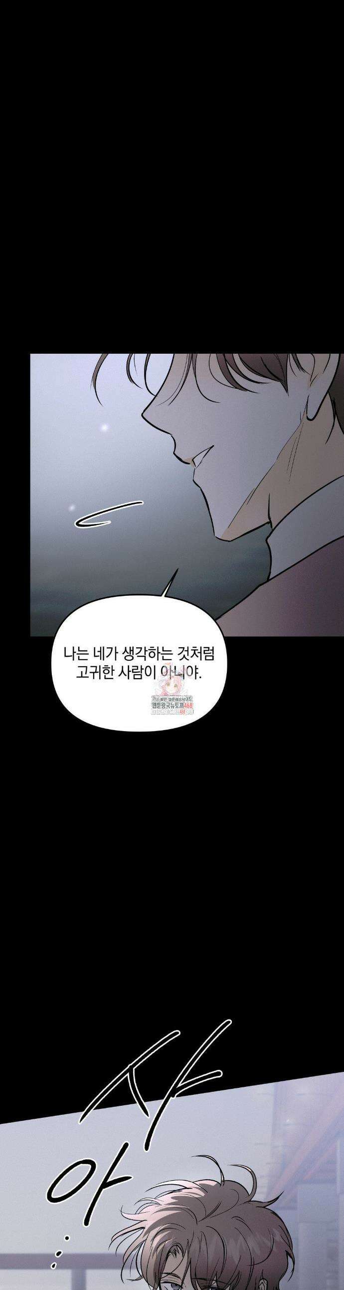 또Lie 63화 1
