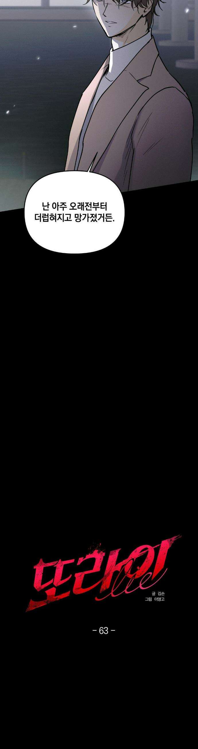 또Lie 63화 2
