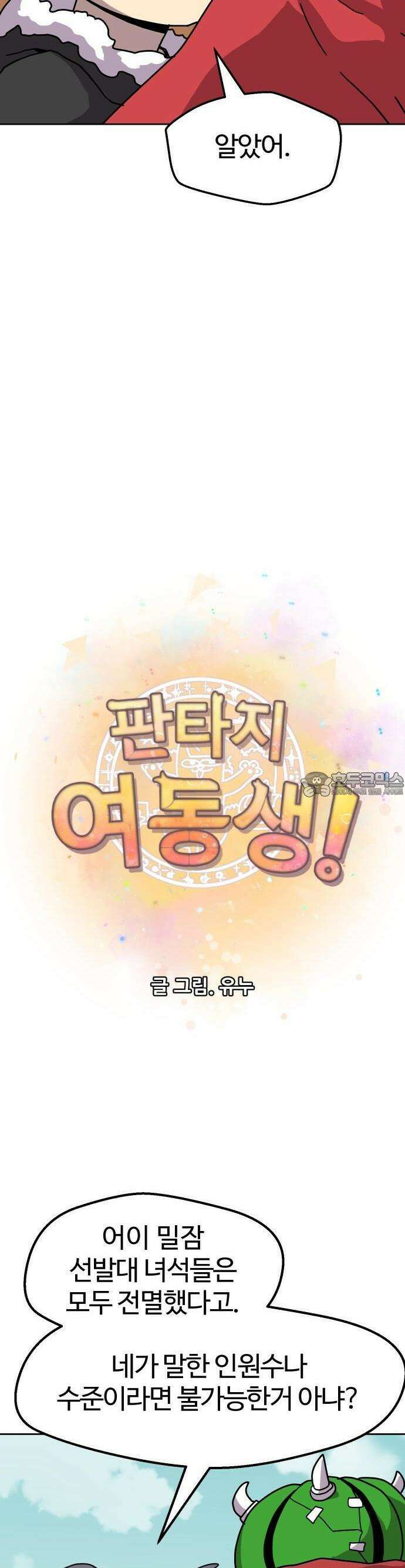 판타지 여동생! 294화 거점 점령전 2 5