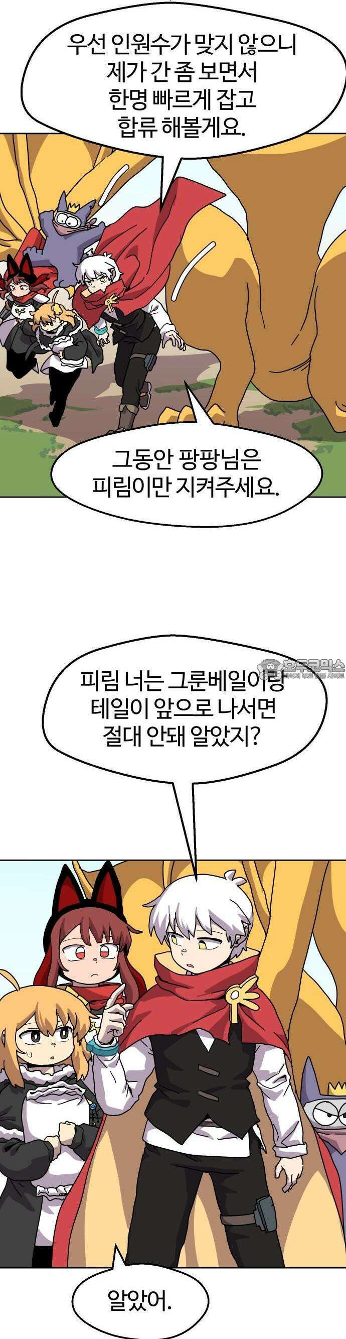 판타지 여동생! 294화 거점 점령전 2 9
