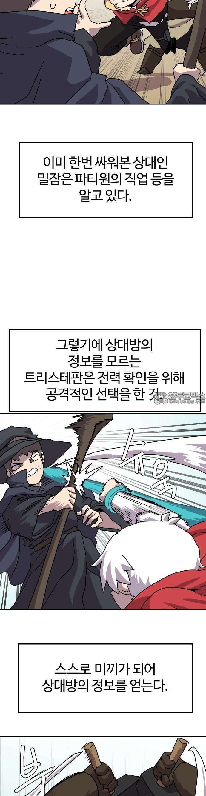 판타지 여동생! 294화 거점 점령전 2 16