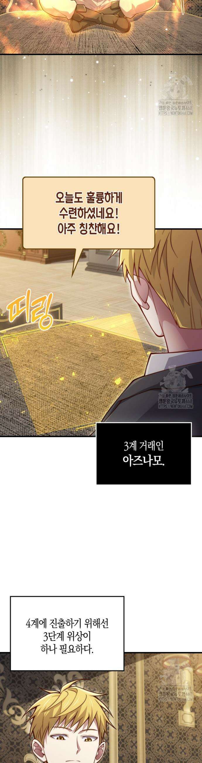 영주님의 코인이 줄지 않음!? 158화 2