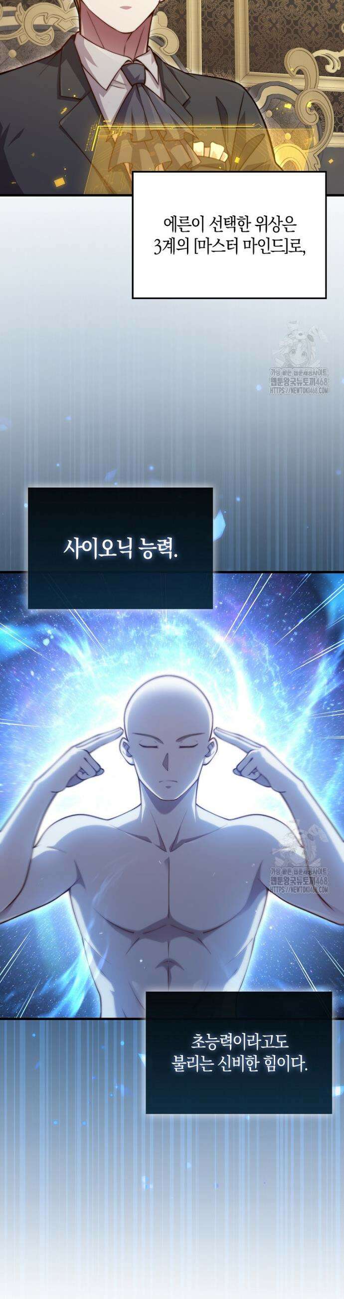 영주님의 코인이 줄지 않음!? 158화 3