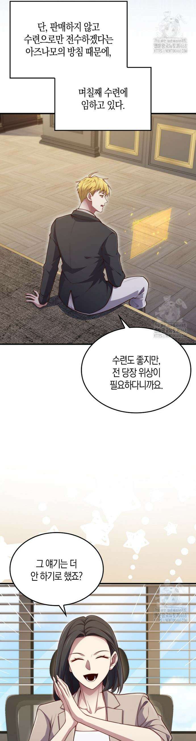 영주님의 코인이 줄지 않음!? 158화 4