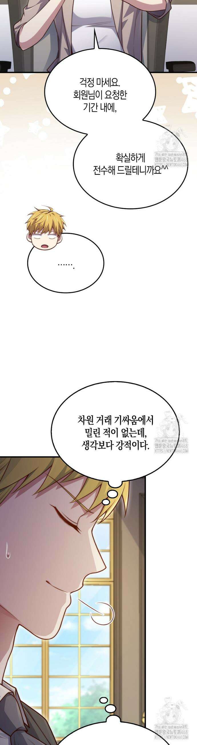 영주님의 코인이 줄지 않음!? 158화 5