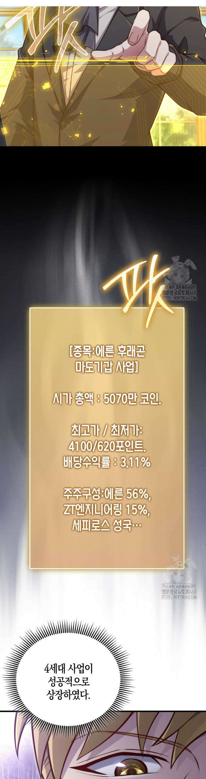 영주님의 코인이 줄지 않음!? 158화 8